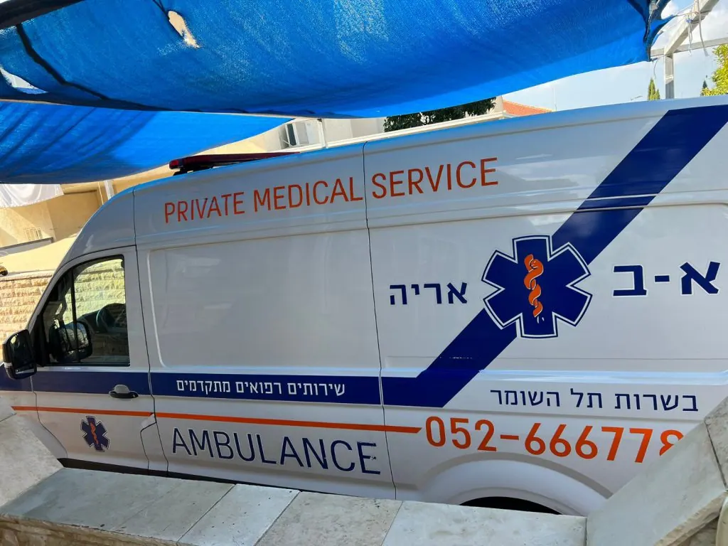 שירותי אמבולנס פרטיים מקצועיים, מהירים ואיכותיים